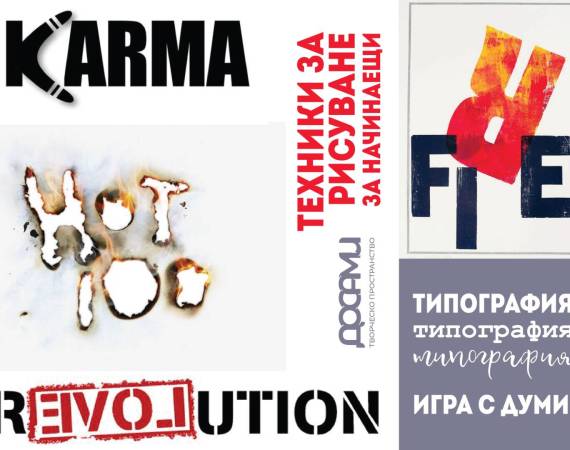 типография-игра-с-думи
