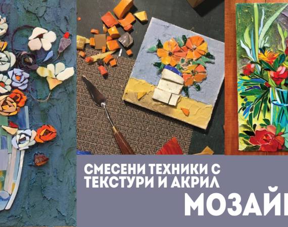 mozayki_smeseni-01