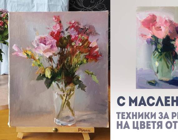 koritsa_maslo_tsvetya_rozi-01