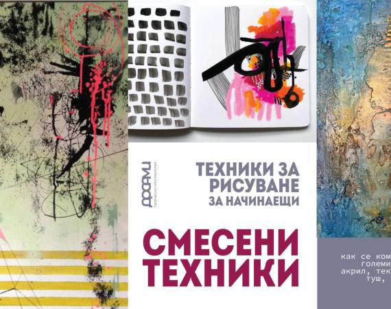 koritsa_tehniki skitsnik_smeseni tehniki-01-01