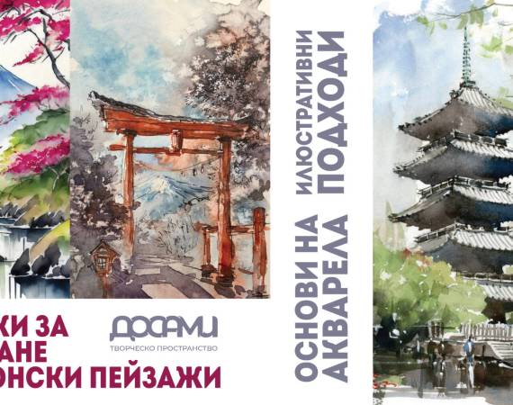 koritsa_osnovi na akvarela13-01