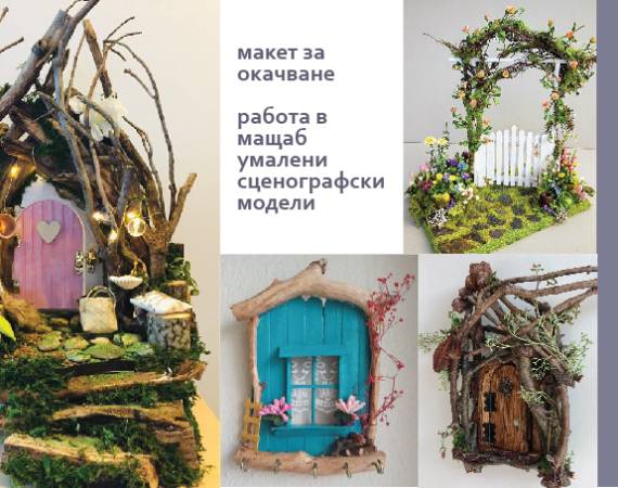 koritsa_maketi_magicheska_porta-01