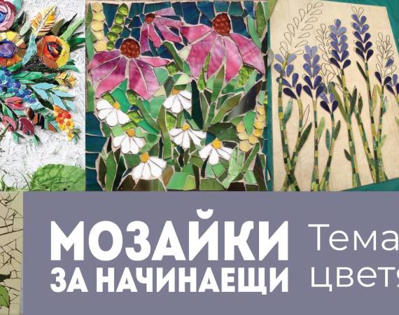 mozayki_tsvetya-01