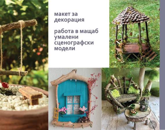 koritsa_maketi_magicheska_-01