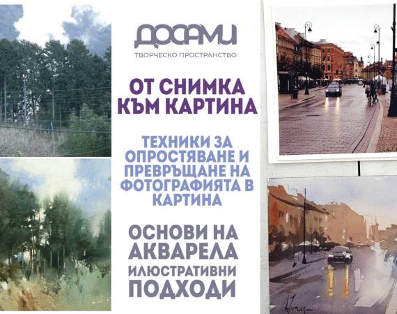 koritsa_osnovi na akvarela30-01-01